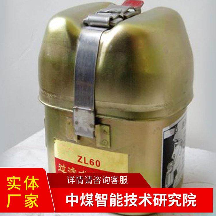ZL60过滤式自救器原厂直发源头厂家现货充足过滤式自救器,淘宝优惠券,粉丝福利购,淘宝优惠卷