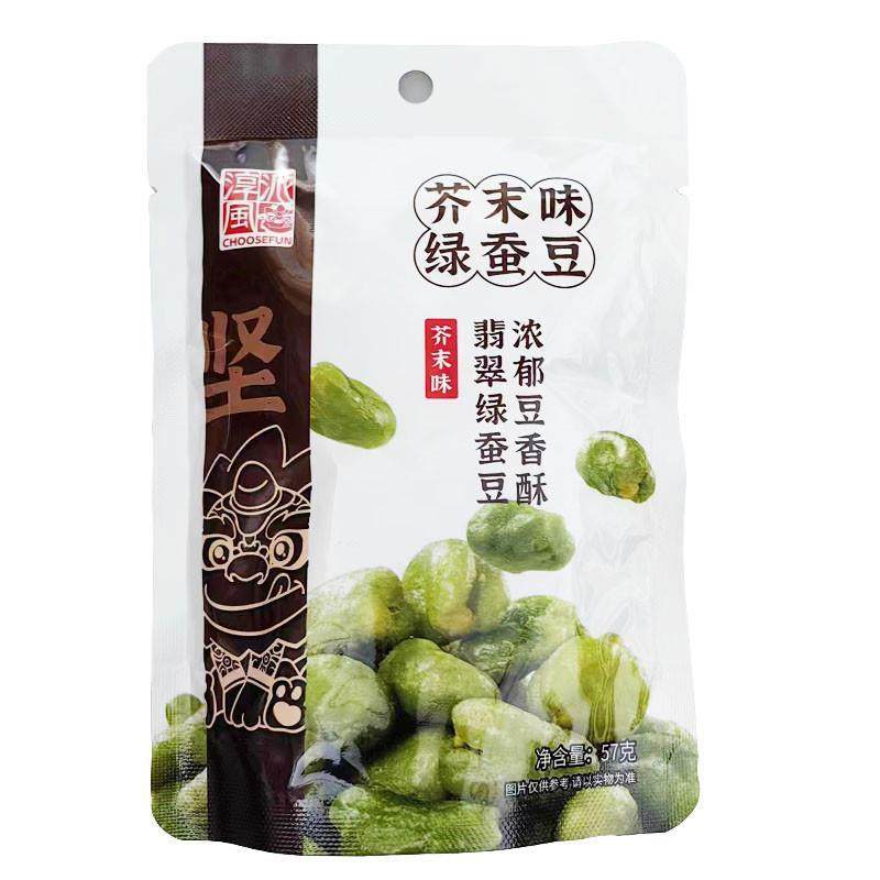 速发淳风派芥末味绿蚕豆40g袋装藤椒腰果休闲零嘴办公零食下酒菜