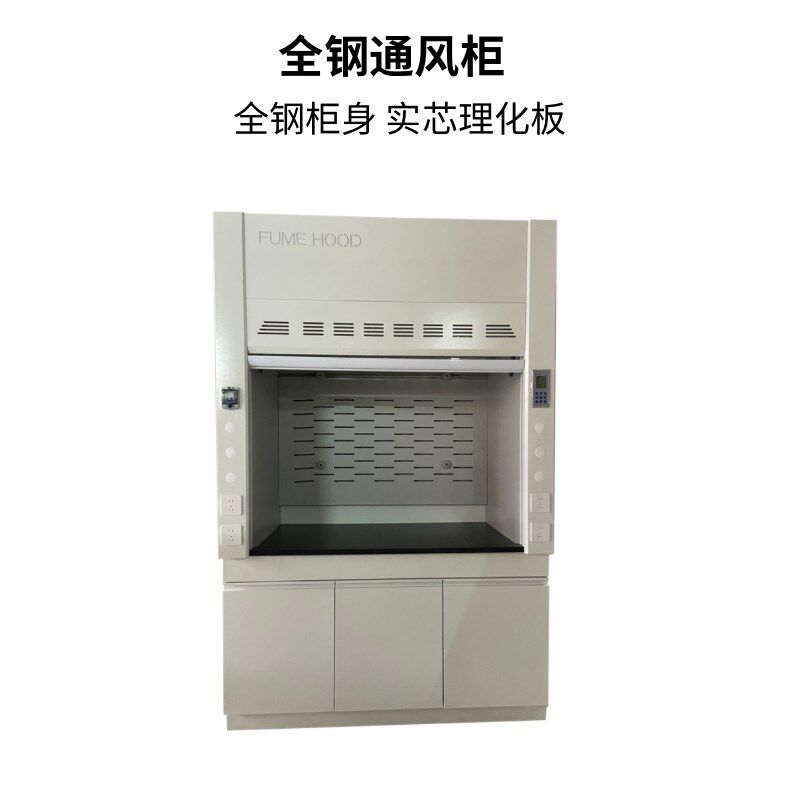 通风柜实验室工作台全钢实验台钢木PP试验通风橱排风抽风柜不锈钢,淘宝优惠券,粉丝福利购,淘宝优惠卷