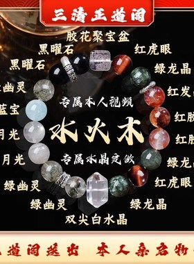 三清正道阁五福补缺金木水火土手串多宝水晶手炼男女平衡定制手炼