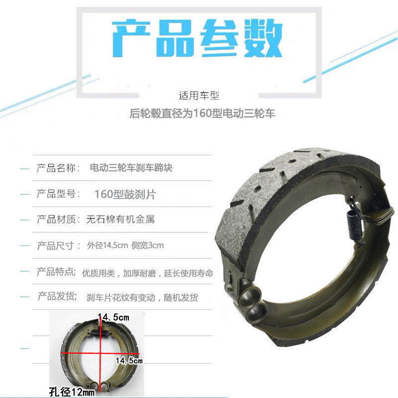 电动三四轮车130静音防水160刹车蹄180加厚耐磨刹车蹄块刹车皮片,淘宝优惠券,粉丝福利购,淘宝优惠卷