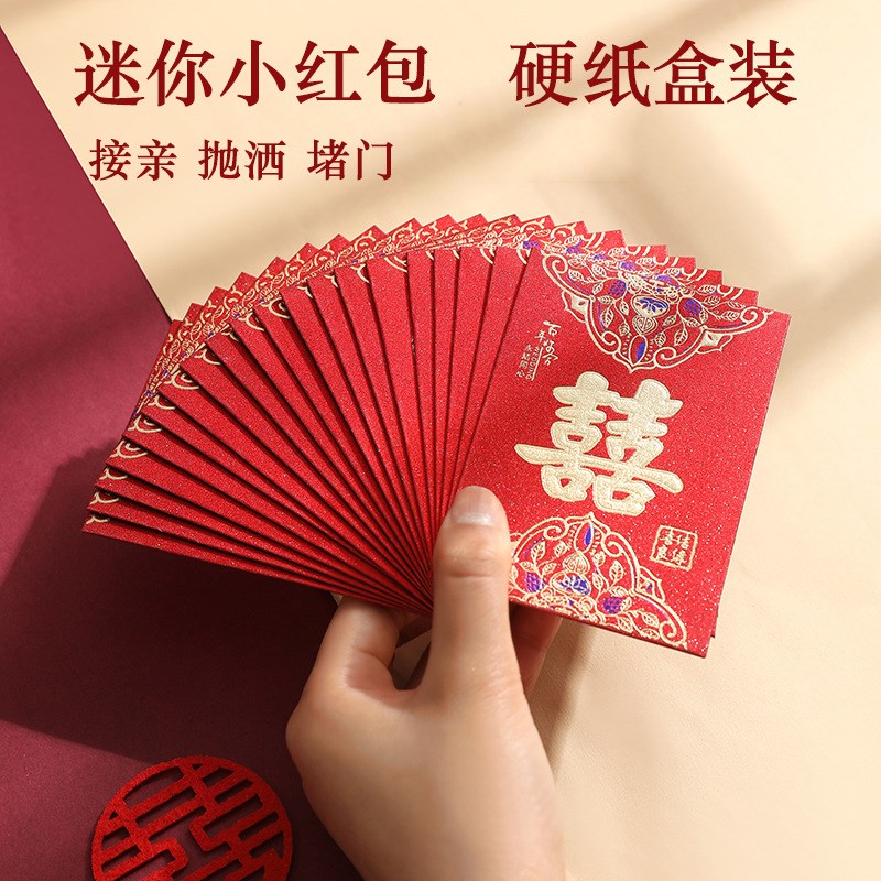 磨砂硬纸迷你小红包装2元5元结婚礼接亲抛洒堵门塞门生日盒装红包 - 图1