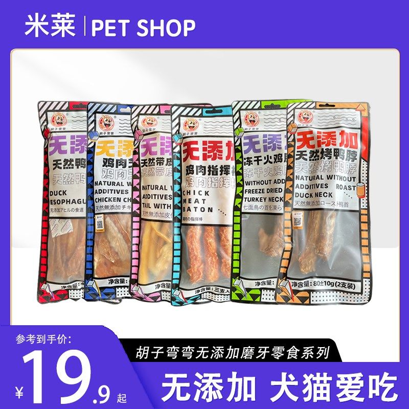 胡子弯弯烘干狗狗宠物磨牙棒烤羊蹄牛棒骨喉管马鸭肉狗零食磨牙棒,淘宝优惠券,粉丝福利购,淘宝优惠卷
