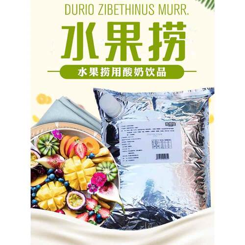 新日期商用水果捞厚切炒酸奶发酵型含乳饮品冷饮即食营养浓稠大包 - 图0