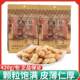 Authentic peanut caramel flavored shelled peanuts