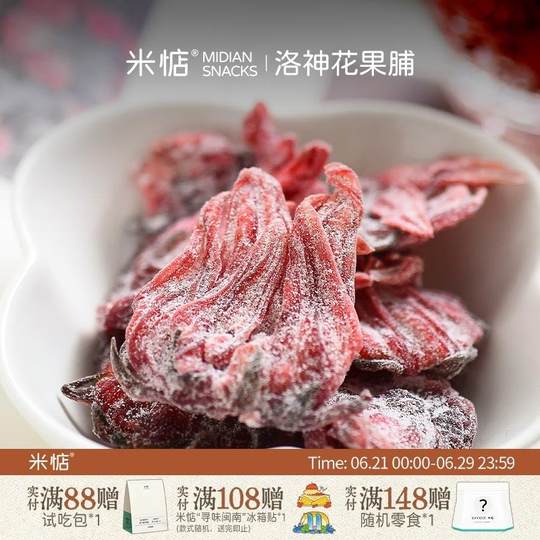 正宗哇噻酸甜有嚼劲米惦洛神花果脯酸甜无硫玫瑰茄干即食健康零食