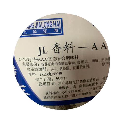 新日期AAA香料上海佳隆三A特AAA特级*10包汤料3A粉 透骨增香提鲜 - 图3