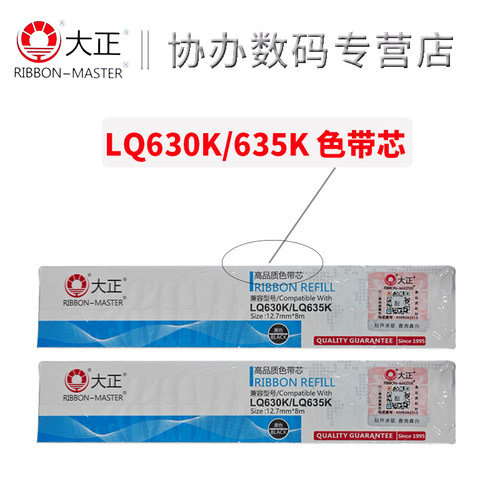 大正适用爱普生LQ630k色带架 LQ635K LQ730K 610K 735K LQ615KII 针式打印机色带芯 LQ80KF LQ82KF LQ-630KII - 图2