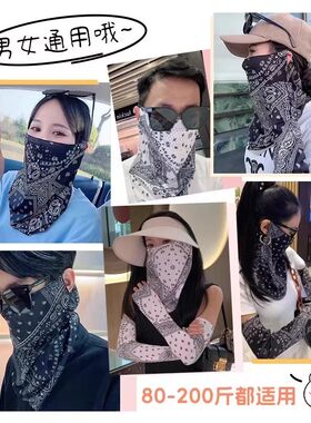 男女通用冰丝防晒面罩