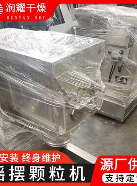 供应工业催化剂摇摆制粒机饲料颗粒小型造粒机食品红糖摇摆造粒机