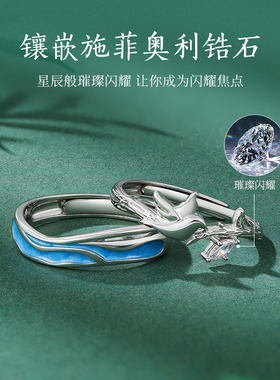 飞鸟与海情侣对戒纯银