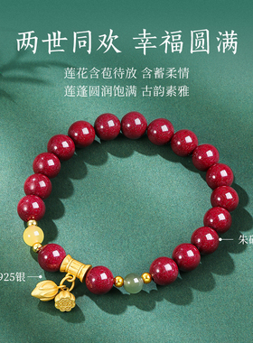 两世欢天然朱砂手链纯银S925