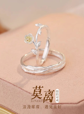 茉莉情侣对戒款纯银999