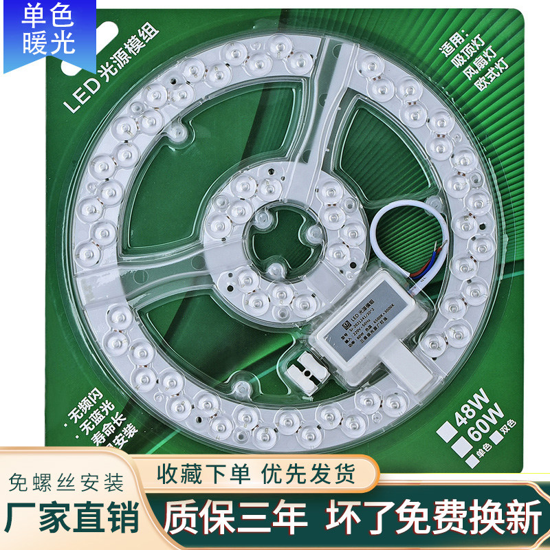 暖光led灯盘吸顶灯芯光源灯板替换灯管36W60W80W单色暖黄光模组,淘宝优惠券,粉丝福利购,淘宝优惠卷
