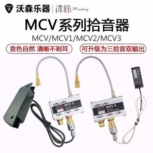 沐铃MCV1/2/3民谣古典木吉他拾音器麦克风压电贴片音孔卡宏鼓指弹 - 图0