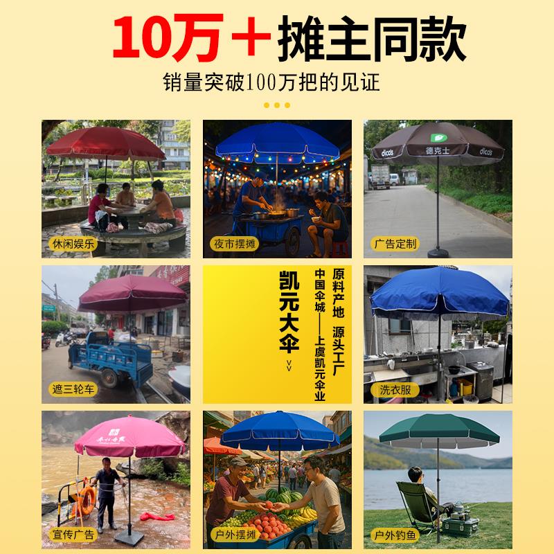 伞户遮阳伞地摊外伞广告伞定制印20250602刷大型雨伞防晒用摆摊商 - 图1