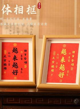 【普陀山官方】相框摆件越来越好字画装饰品电视柜房间布置玄关台
