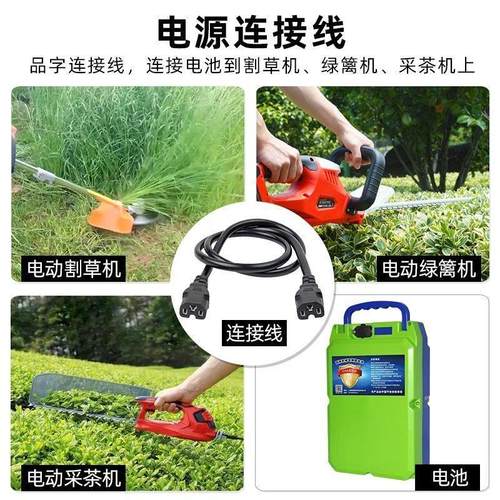 24v48V电动割草机割草机采茶机修剪机锂电池配件电源线 线修剪连 - 图0