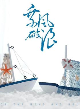 厂家直销创意家居地中海风格 纯手工雕刻木质小帆船摆件拍摄道具