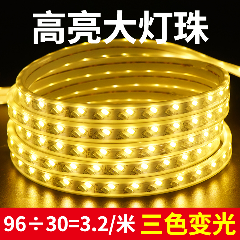 灯带led三色变色软灯条客厅超亮rgb吊顶光带220v防水长条家用装饰 - 图1