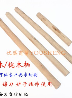 农用工具木柄配件锄头柄镰刀手柄铁锹把木杆子硬木把铁锨八角锤把