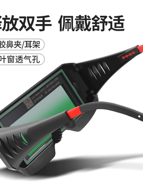 自动变光眼镜电焊氩弧焊焊工专用护目镜护眼防强光烧焊电焊面罩