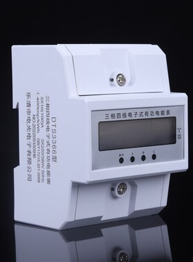 三相四线有功电度表导轨式电表 4P微型三相导轨电能表380V电子式