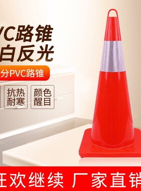 70CM橡胶路锥厂家 90cm反光路障 雪糕桶道路隔离墩高速圆锥桶