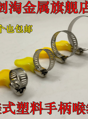 小美塑料手柄喉箍 不锈钢喉箍 卡箍 卡扣水管夹皮管扣卡子喉箍
