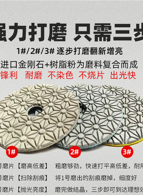 水磨片石材抛光片三步磨片水泥固化地坪磨光片水磨石大理石翻新片