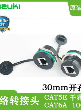 网络连接器RJ45母母转换头CAT5E超五类CAT6A六类MSDD90401S防水