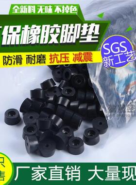 全新环保橡胶脚垫 家具桌椅垫脚 机箱仪器机脚 减震防滑耐磨地脚