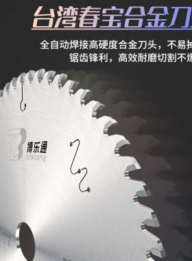 无尘子母锯锯片4/7/8寸剃平齿木工合金生态板切免漆板专用博乐通