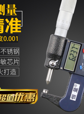 恒量数显小头千分尺0-25mm0.001细头千分尺叶片尖头花键槽千分尺