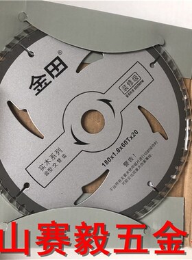 代理金田锯片 装修级木用交替齿180*1.8*60T*20/25.4 7寸*60T木工