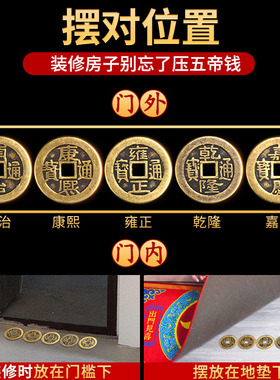 五帝钱压门槛真品专用门对门铜钱过入户门石下压埋的厚古币套装