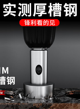 不锈钢开孔器钻头打孔圆形金属钻孔神器大全铁皮钢板专用扩孔钻头