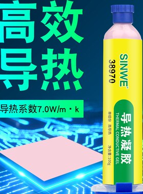鑫威导热凝胶LED芯片通讯设备手机CPU内存模块功率半导体填充矽胶