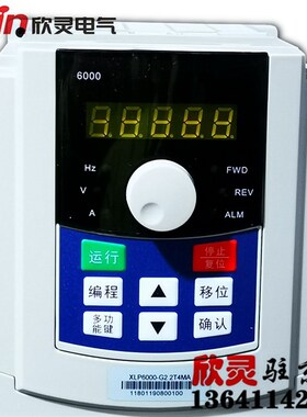 欣灵变频器 矢量型变频器通用变频器 XLP6000-G2.2T4MA 380V2.2KW