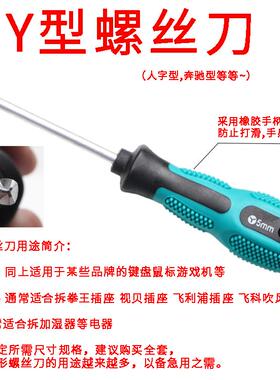 套装丫型三叉螺丝刀三角形菱形人字形两用电工螺丝批便携十字头启