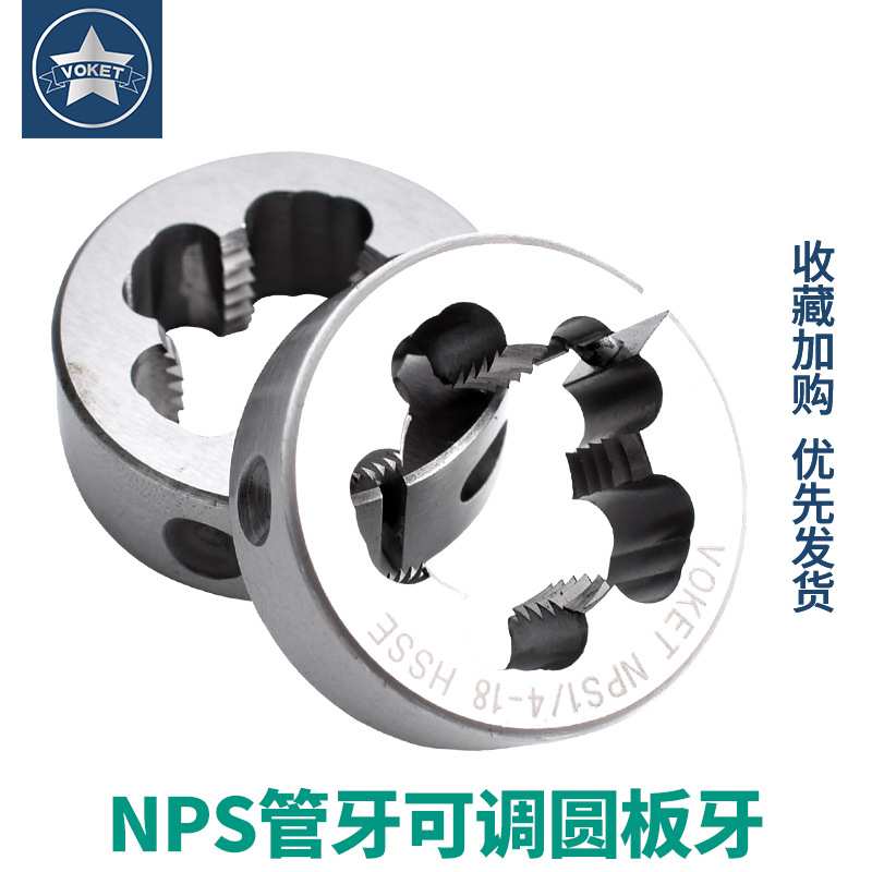 含钴可调美制管牙圆板牙不锈钢用NPS/NPSM1/16-27 3/8-18 1/2-14 - 图0