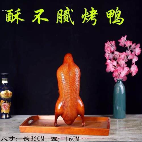 北京烤鸭模型酥不腻烧鹅模型烤鸭模型道具仿真烤鸭模型仿真食物 - 图0