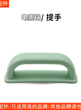 美的电蒸锅MZ-ZGE232306配件大全
