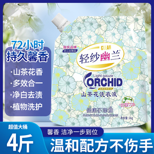 正品山茶花香洗衣液持久留香除菌洁净祛渍