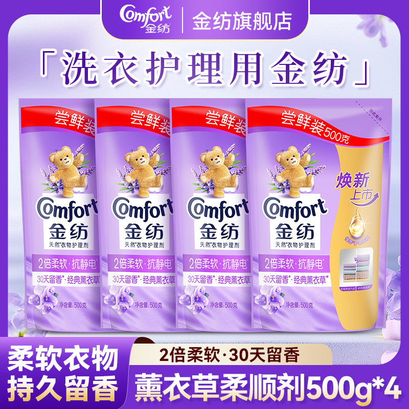 金纺柔顺剂补充装官方旗舰店正品持久留香防静电薰衣草衣物柔软剂 - 图0
