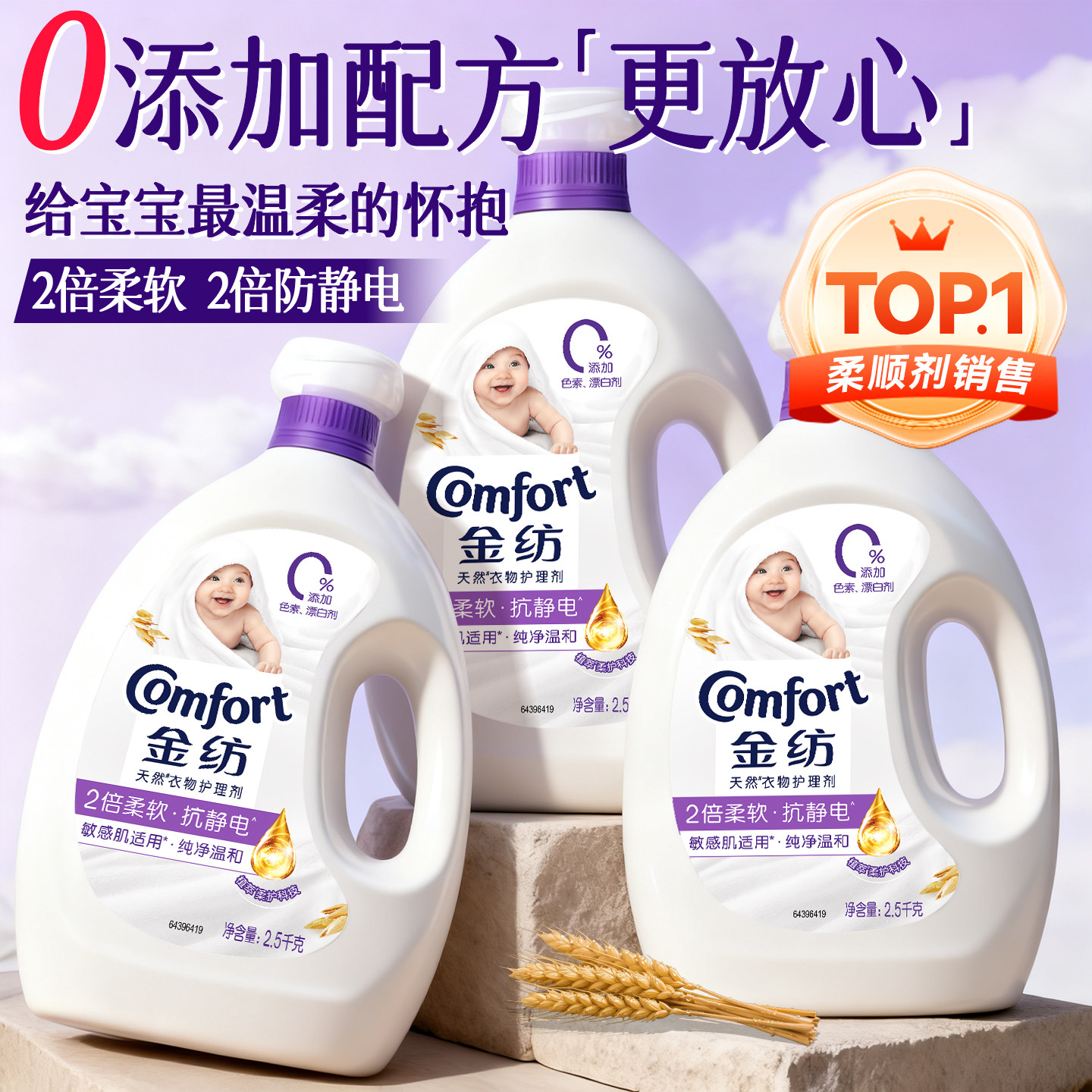 金纺衣物柔顺剂婴儿温和防静电补充袋装官方正品持久留香柔软剂液,淘宝优惠券,粉丝福利购,淘宝优惠卷