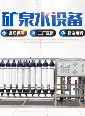 厂家纯净水设备饮用水大桶水矿泉水净化设备双级反渗透设备