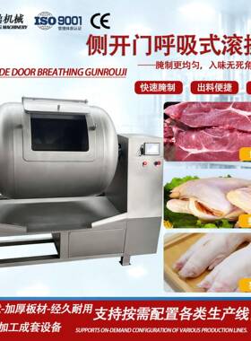 商用呼吸式侧开门滚揉机牛羊猪肉真空腌渍机卤味熟食成套生产线