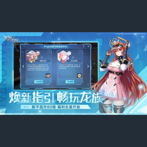 龙族幻想gm无限手游初始号开局礼包兑换码cdk3D动作修改vip后台 - 图2