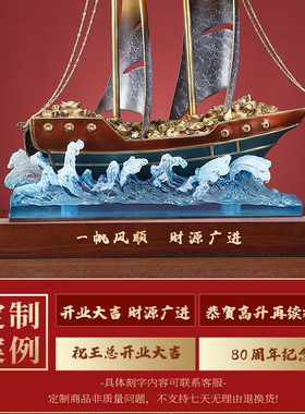 水晶一帆风顺帆船摆件黄铜高档老板办公室桌面装饰品创意乔迁礼品